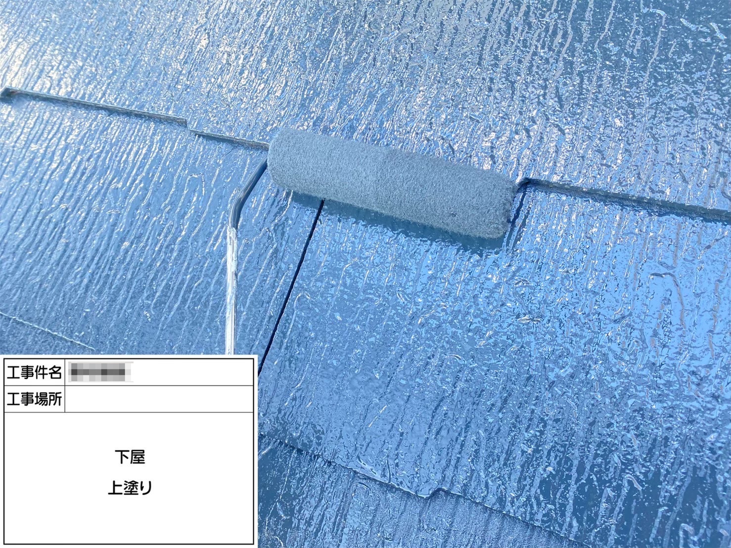 大阪府高石市 スレート屋根塗装工事 中塗り〜上塗り 縁切りを行いました