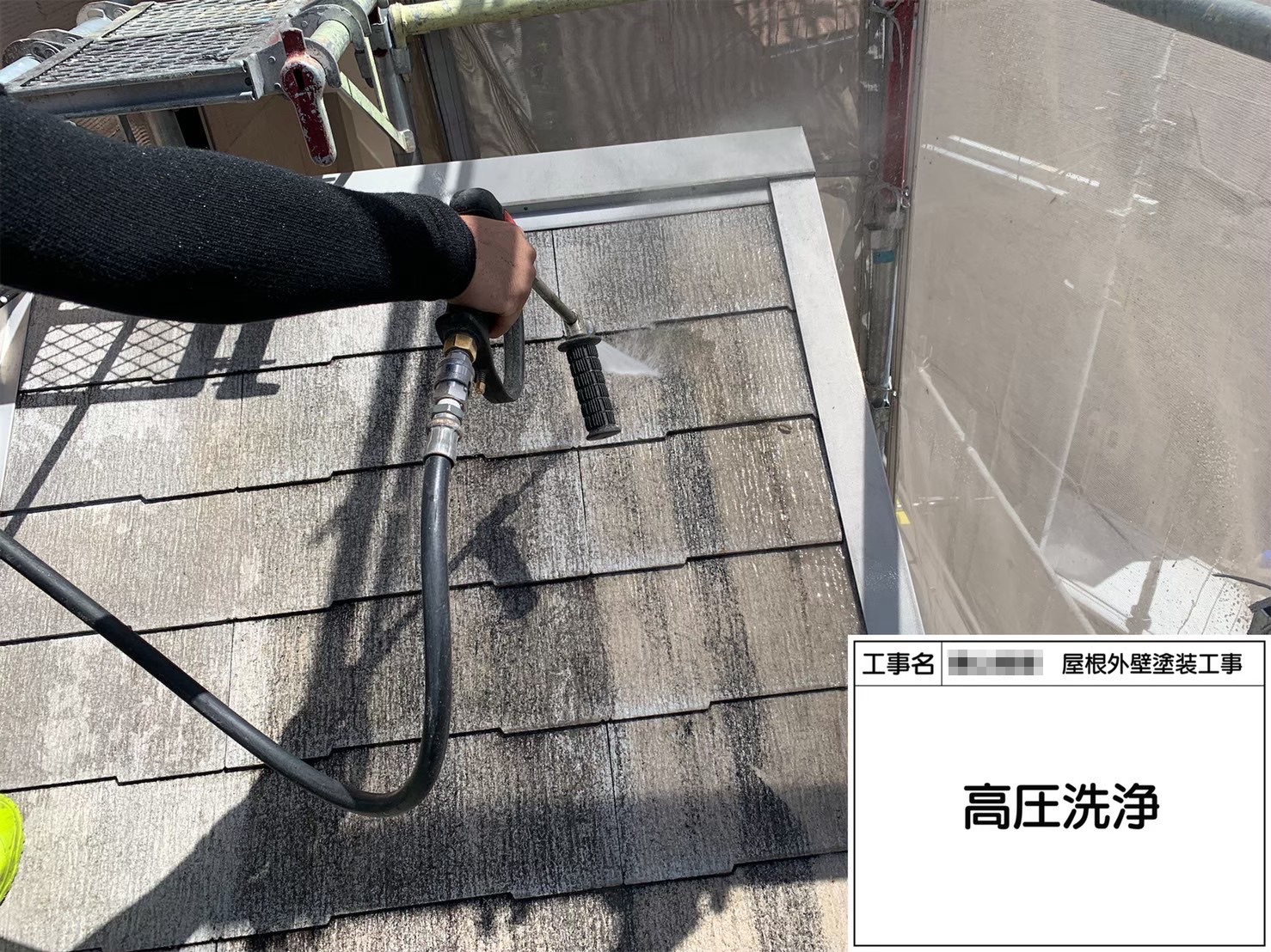 大阪府堺市　T様邸　屋根塗装工事　高圧洗浄の作業