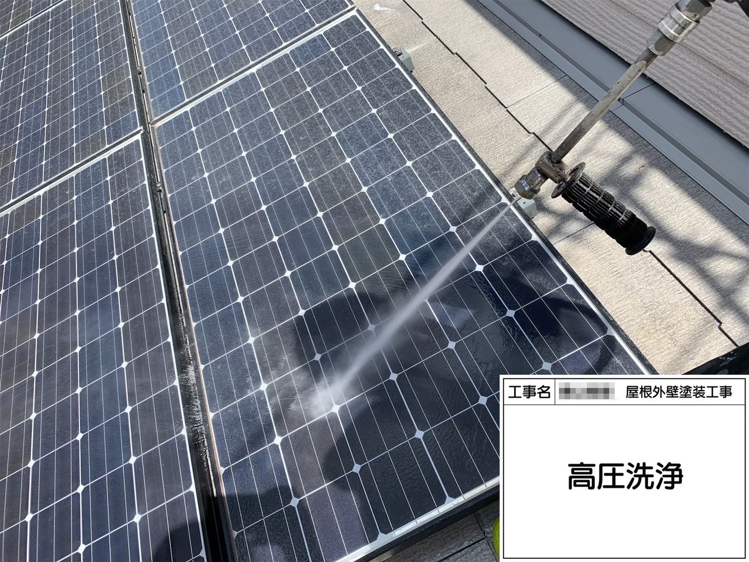 大阪府堺市　T様邸　屋根塗装工事　太陽光パネルと雨樋の洗浄