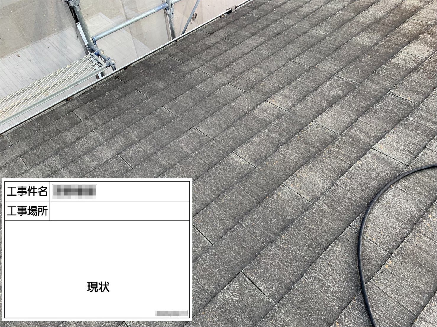 屋根と外壁を一緒に塗装してほしい【大阪府河内長野市 S様邸】屋根・外壁塗装、バルコニー防水工事
