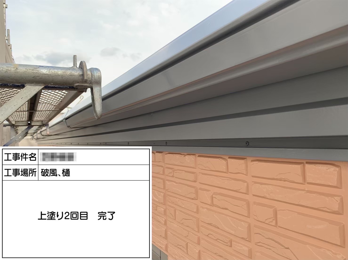 大阪府河内長野市　S様邸　外壁塗装工事　付帯部　雨樋の塗装