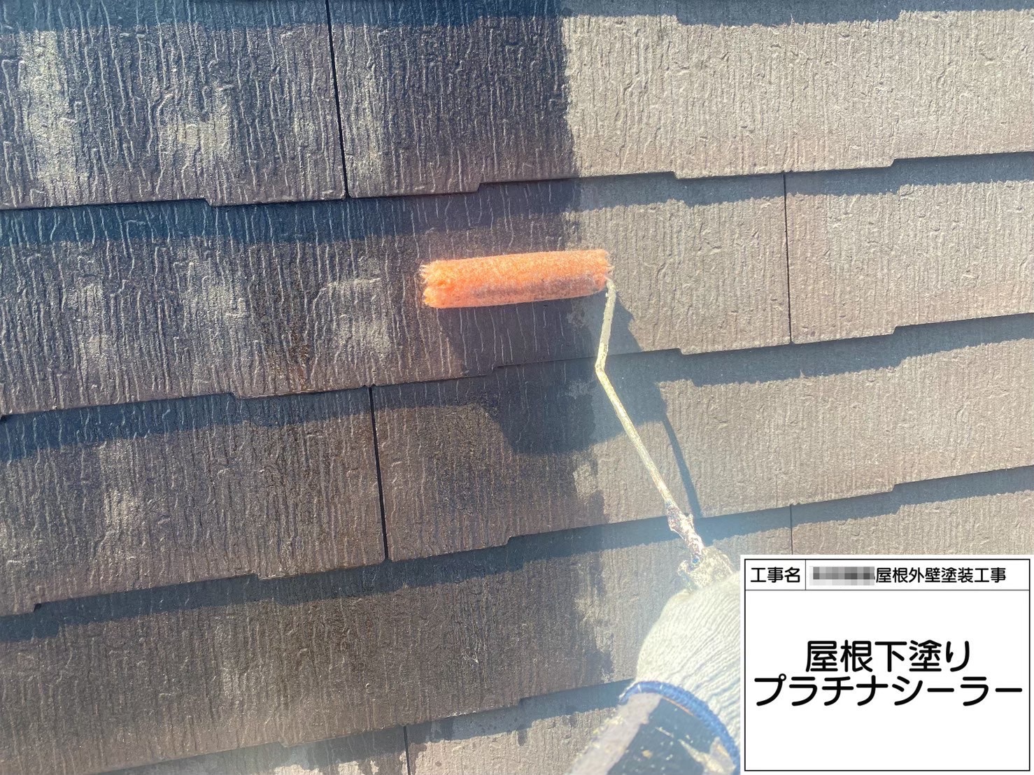 大阪府大阪狭山市　K様邸　屋根・外壁塗装工事　スレート屋根の下塗り　プラチナシーラー塗布