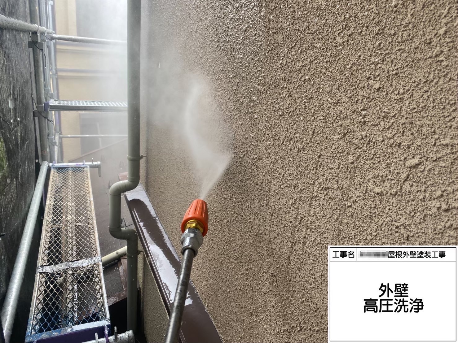 大阪府大阪狭山市　K様邸　屋根・外壁塗装工事　高圧洗浄をする理由と洗浄前に押さえておくポイント