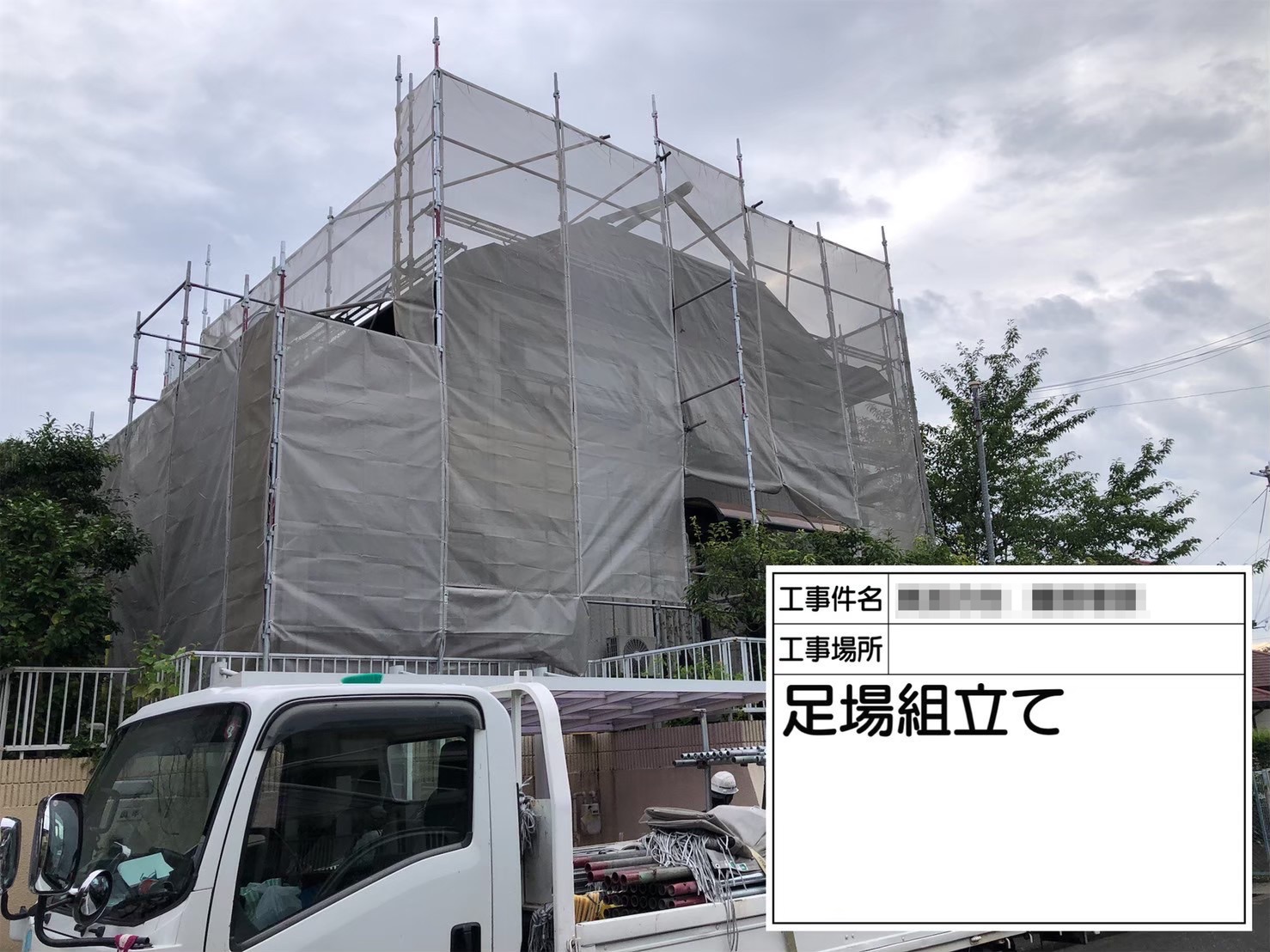 大阪府河内長野市　S様邸　外壁塗装・シーリング工事　足場組み立て設置