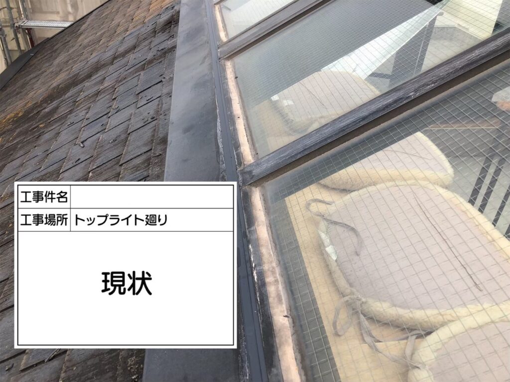 大阪府河内長野市　S様邸　外壁塗装・シーリング工事　トップライトのシーリング打設工事