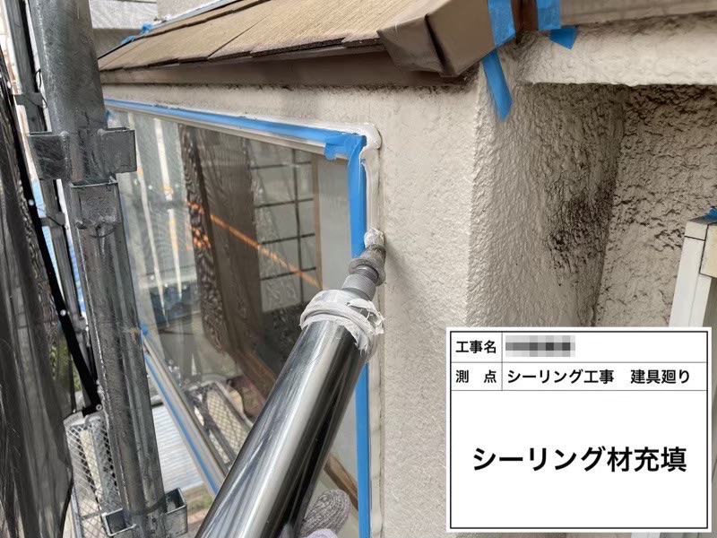 大阪府大阪市　N様邸　屋根・外壁塗装工事　建具廻りのシーリング工事　増し打ち工法