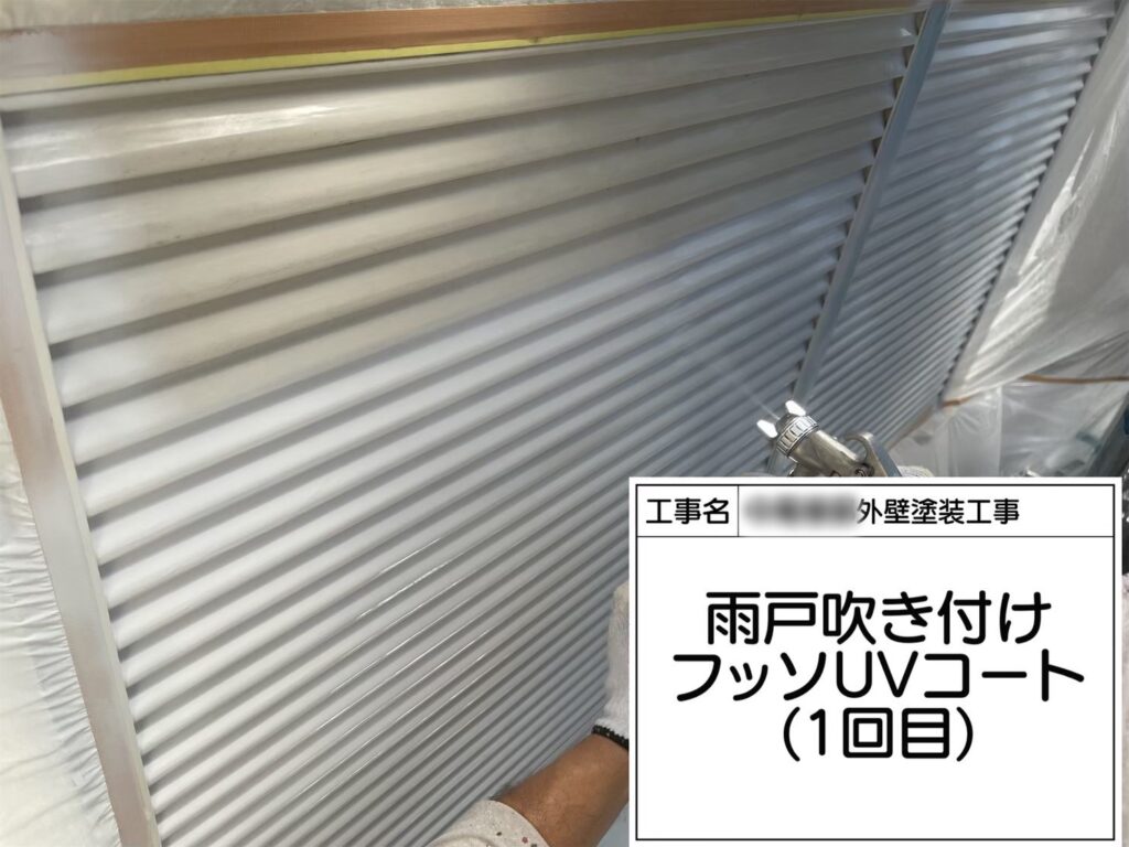 大阪府大阪市　N様邸　屋根・外壁塗装工事　雨戸の吹き付けフッ素UVコート