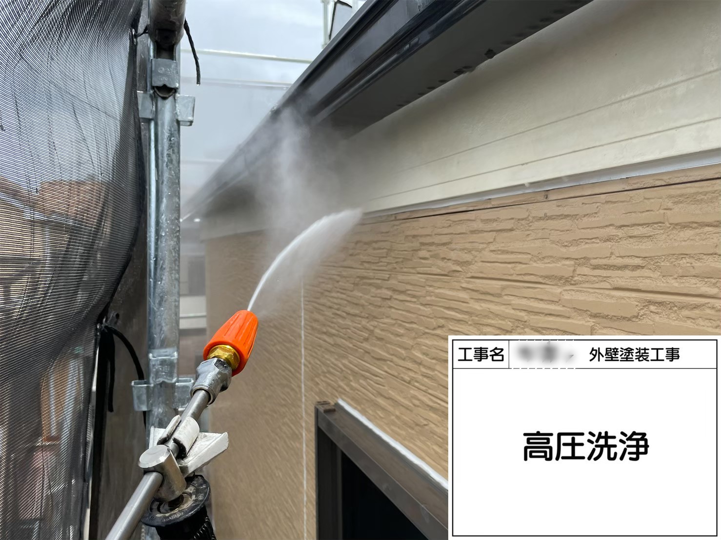 大阪府八尾市　A様邸　外壁塗装工事　外壁の高圧洗浄作業