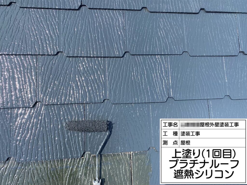 大阪府河内長野市美加の台　Y様邸　屋根・外壁塗装・雨漏り修理工事　屋根の上塗り　プラチナルーフ遮熱シリコン塗布