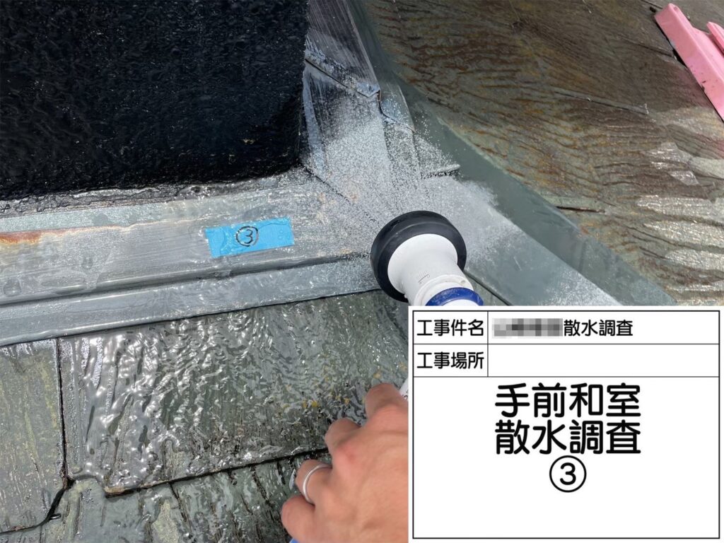 大阪府河内長野市美加の台　Y様邸　屋根・外壁塗装・雨漏り修理工事　雨漏り散水調査