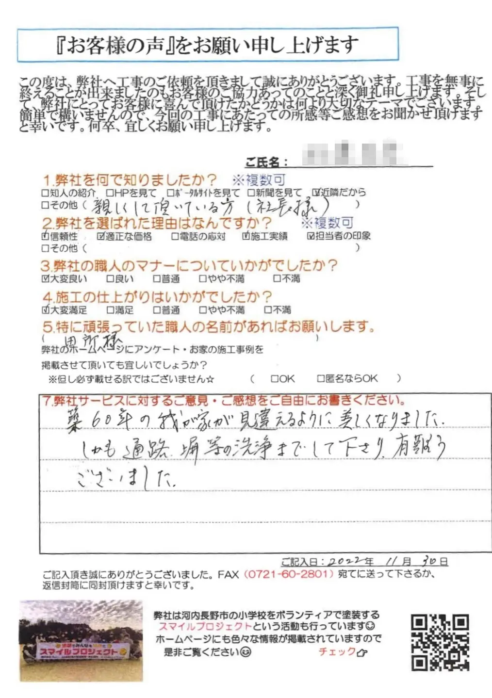 築60年の我が家が見違えるように美しくなりました！ - 大阪の屋根工事