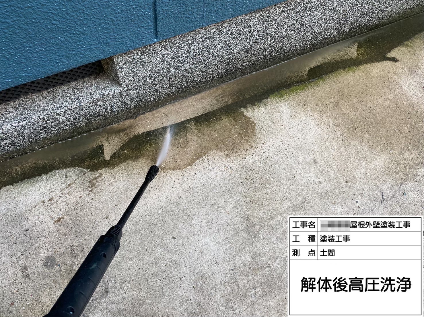 大阪府河内長野市美加の台　Y様邸　屋根・外壁塗装・雨漏り修理工事　足場の撤去後の洗浄作業