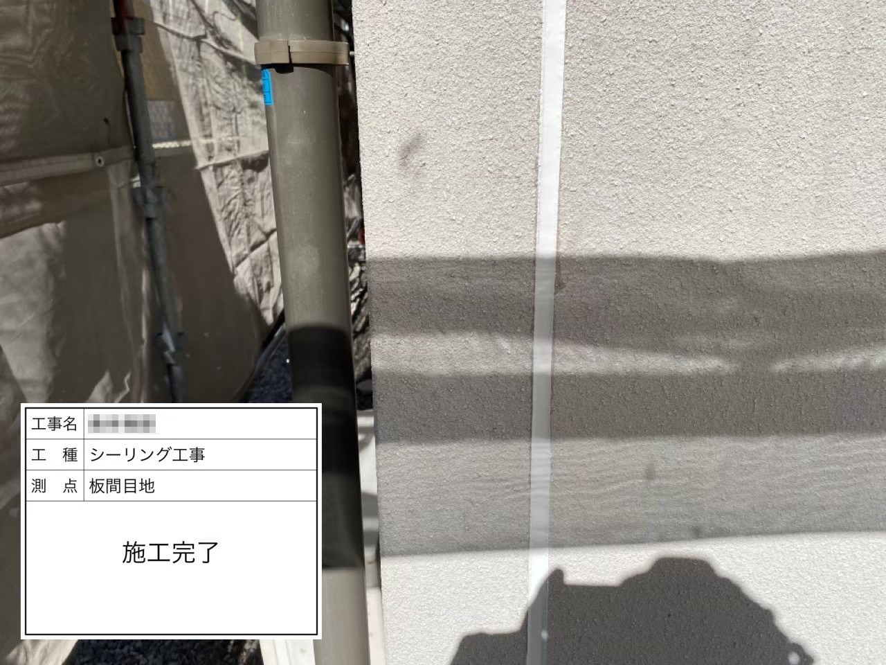 大阪府河内長野市　M様邸　屋根・外壁塗装工事　目地シーリング打ち替え シーリング充填