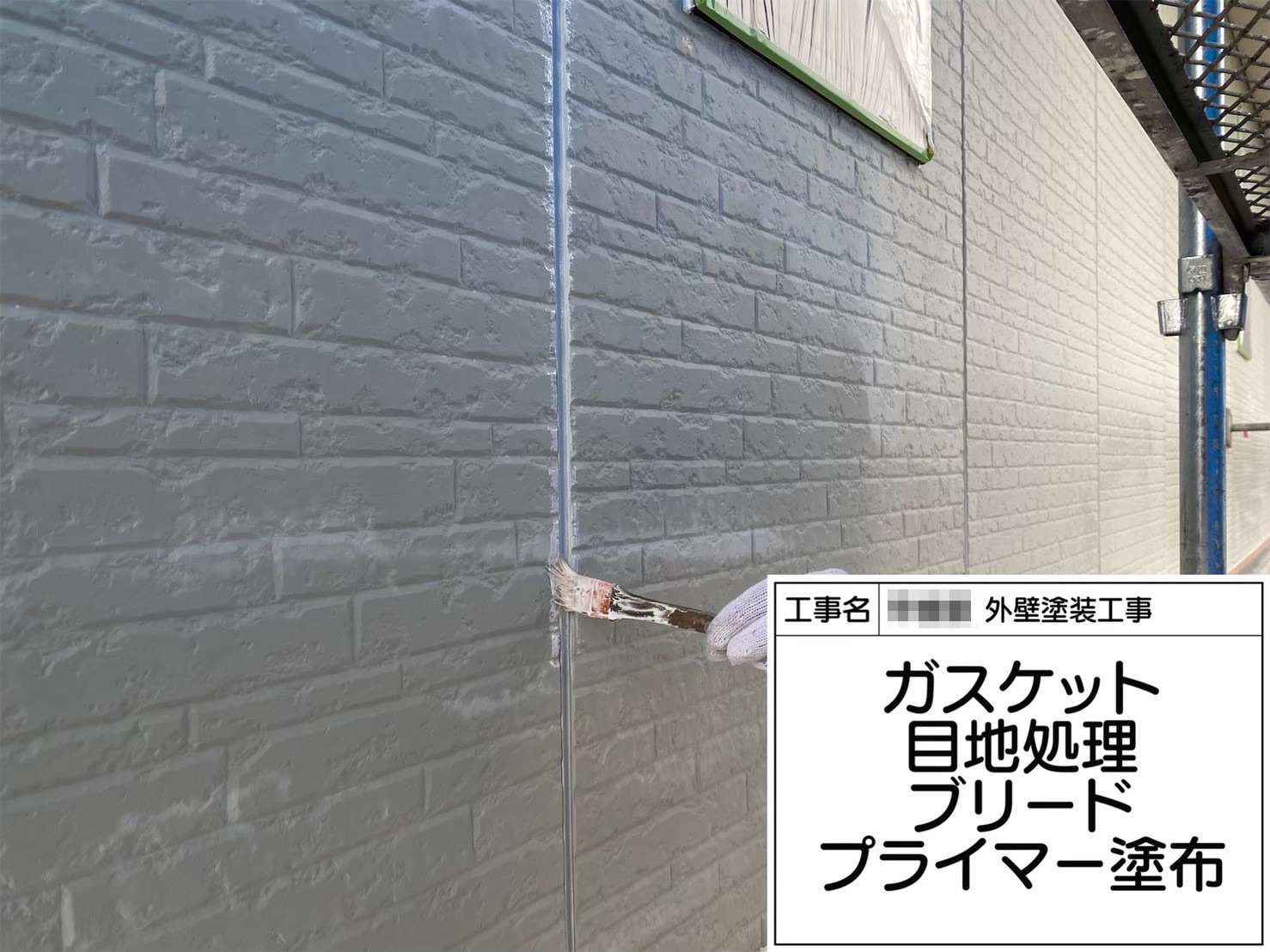 大阪府河内長野市　H様邸　屋根・外壁塗装工事　ガスケット部のシーリング工事