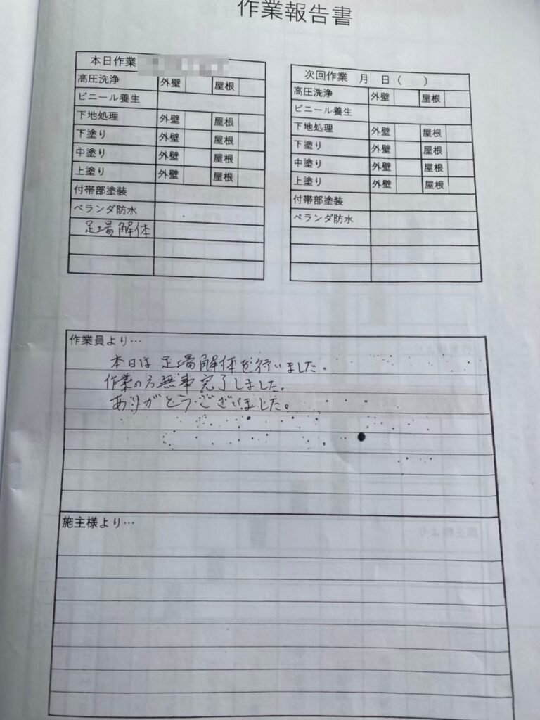 大阪府河内長野市美加の台　N様邸　作業報告を徹底しております！