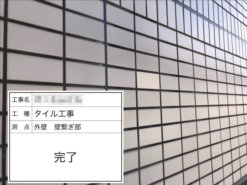 大阪府枚方市｜既存タイルの剥離補修とサッシ廻りのシーリングの撤去