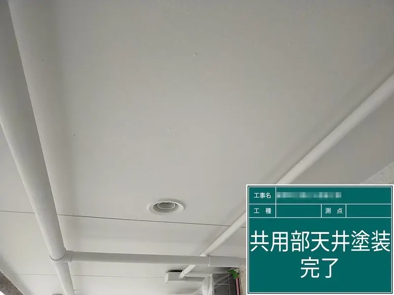 大阪府堺市｜共用部天井を水性ケンエースで塗装しました！ - 大阪の