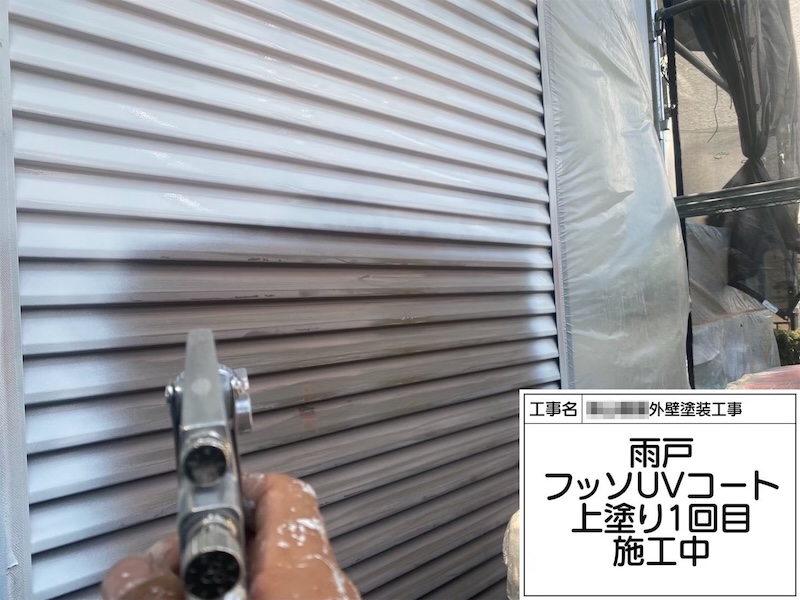 大阪府河内長野市南花台｜雨戸の吹き付け塗装 フッ素UVコート塗布