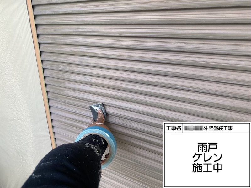 ケレンとはどんな作業？雨戸の下地処理｜大阪府河内長野市南花台