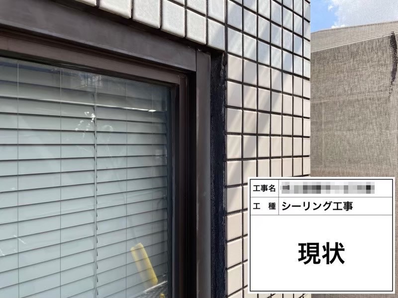 大阪府堺市｜タイル外壁 開口部のシーリング処理を行いました