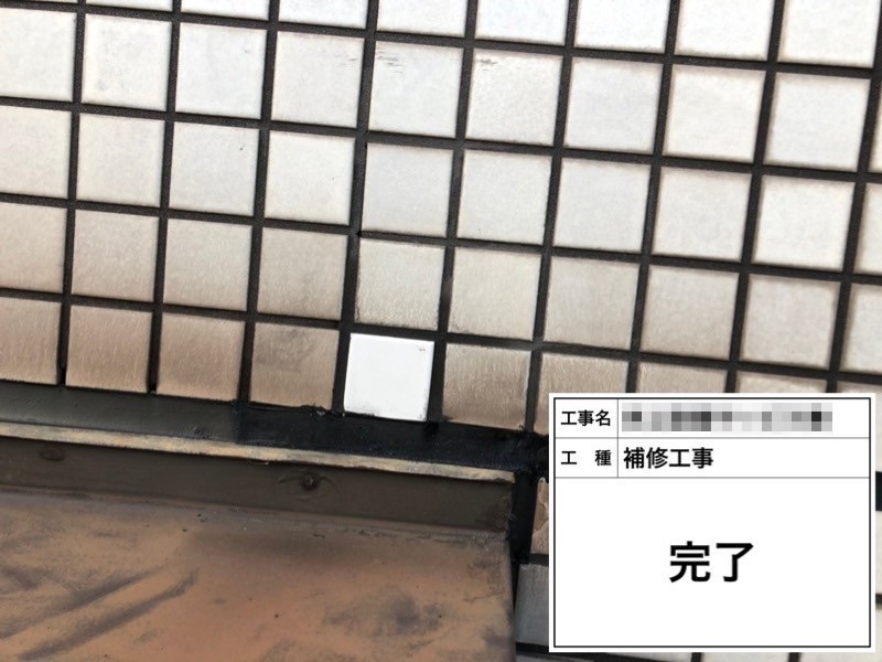 外壁タイルの補修を行いました｜大阪府堺市