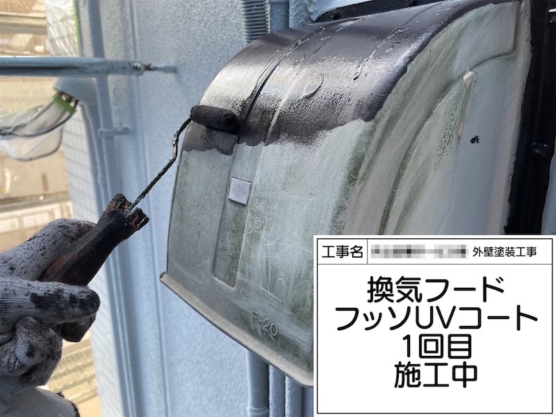 劣化した換気フードも塗装可能です！｜大阪府堺市