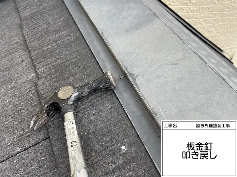 台風が来る前に棟板金の状態をチェック！