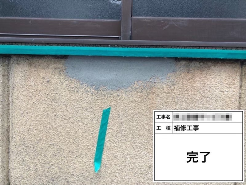 窓下の外壁剥落部の補修を行いました｜大阪府堺市