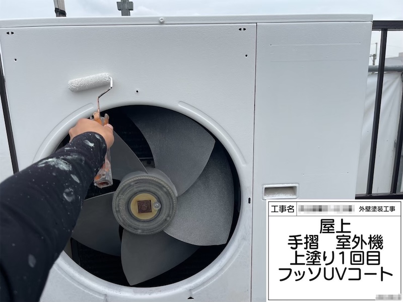 大阪府堺市｜室外機の錆止め〜上塗りまでをレポートします！