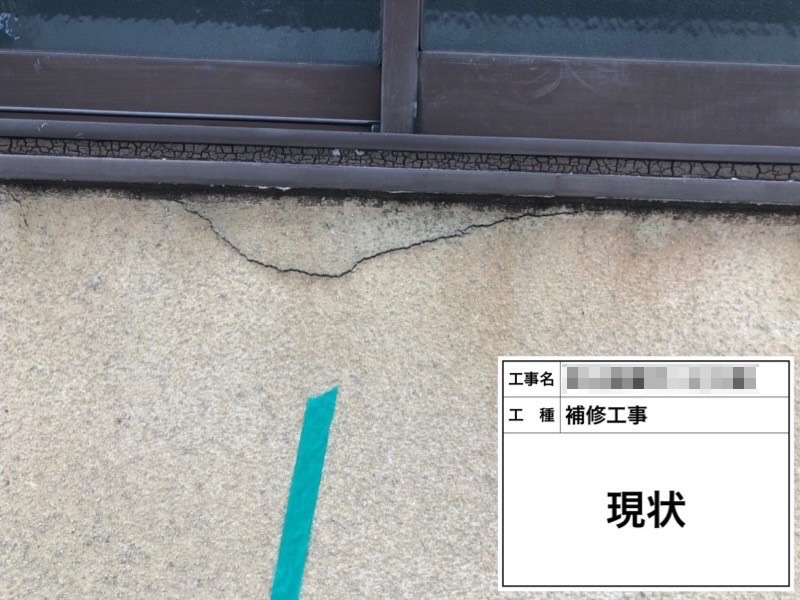窓下の外壁剥落部の補修を行いました｜大阪府堺市