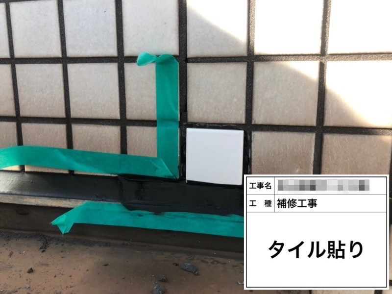 外壁タイルの補修を行いました｜大阪府堺市