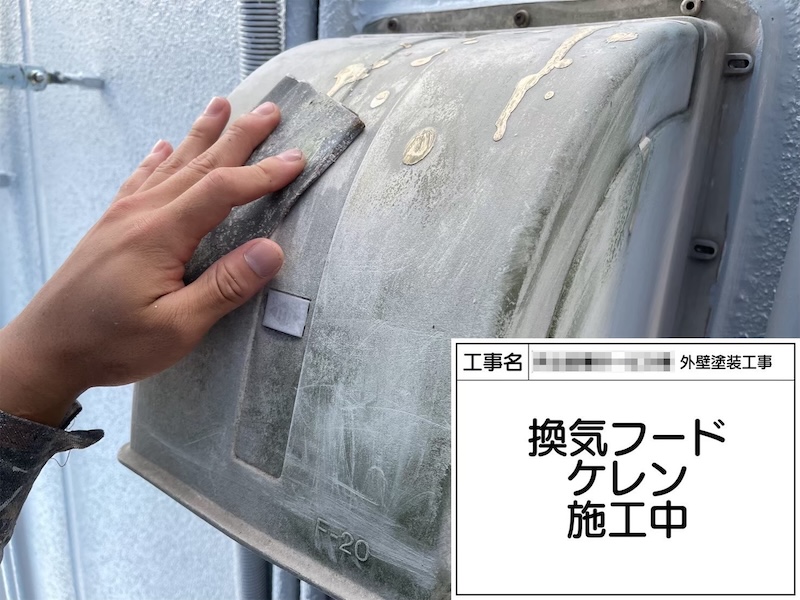 劣化した換気フードも塗装可能です！｜大阪府堺市