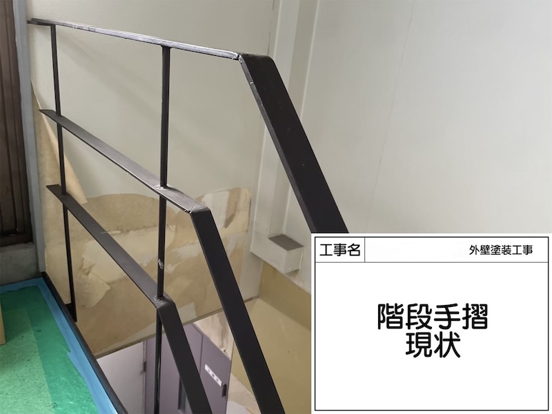 屋内鉄骨階段の塗装 現状と下地処理をレポートします！｜大阪府堺市