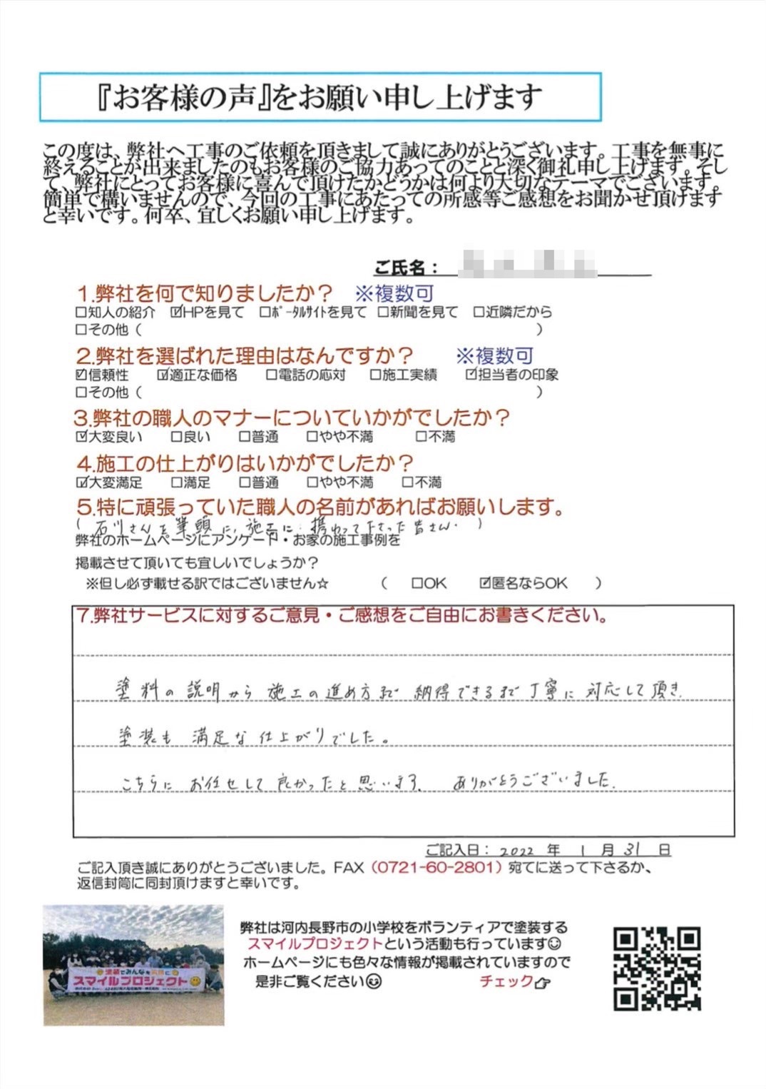 塗料の説明から施工の進め方まで納得できるまで丁寧に対応して頂き、塗装も満足な仕上がりでした。