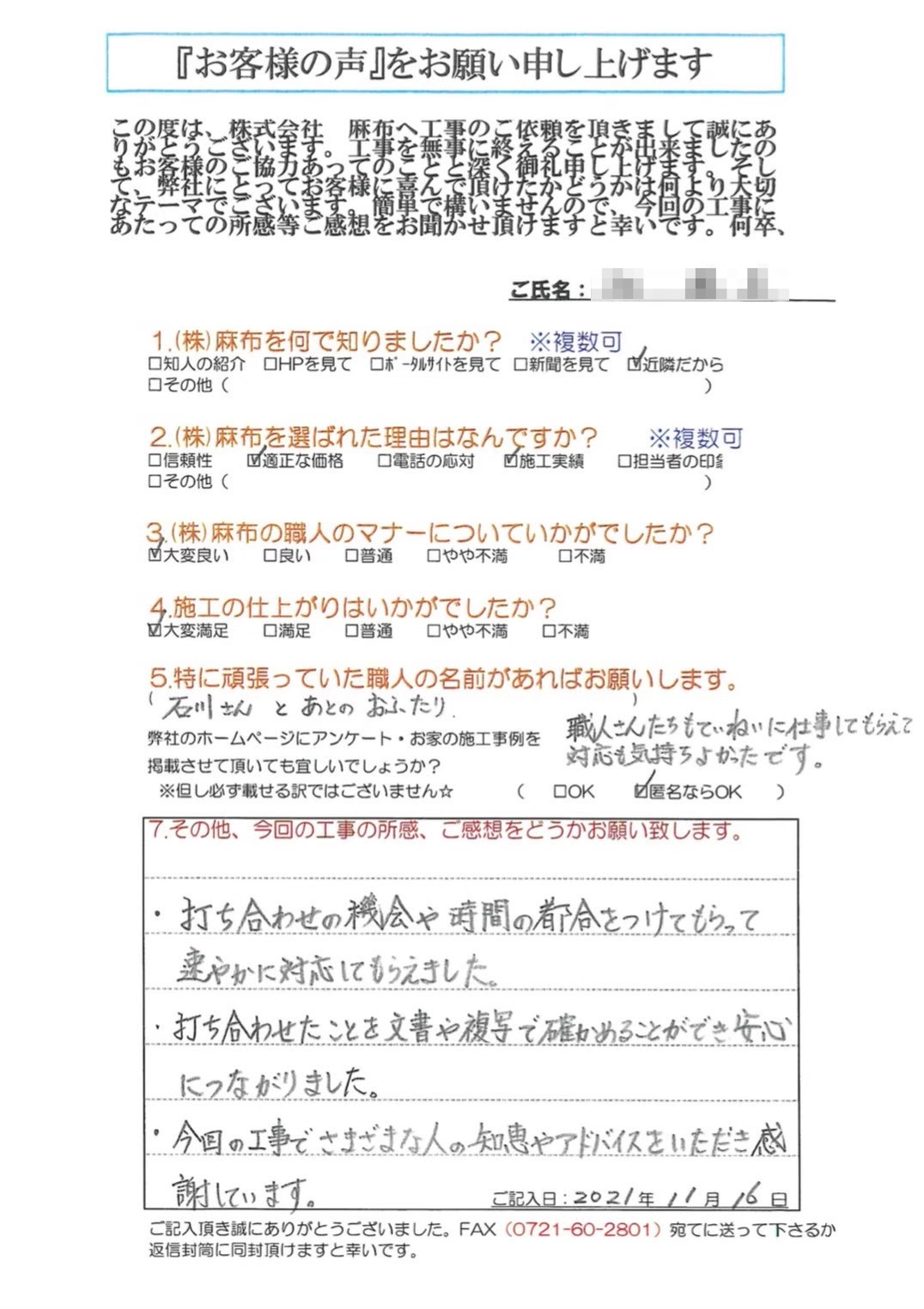 今回の工事でさまざまな人の知恵やアドバイスをいただき感謝しています。