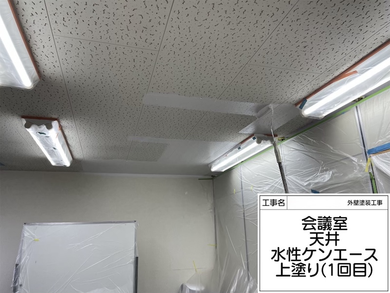 会議室の天井を塗装しました！臭いの少ない水性塗料を使用｜大阪府堺市