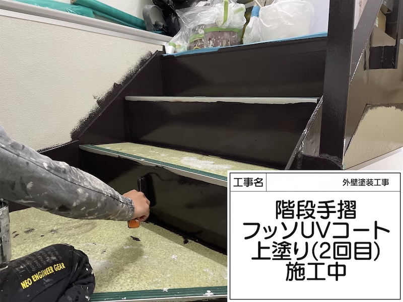屋内鉄骨階段の仕上げ塗装 フッ素UVコート塗布｜大阪府堺市