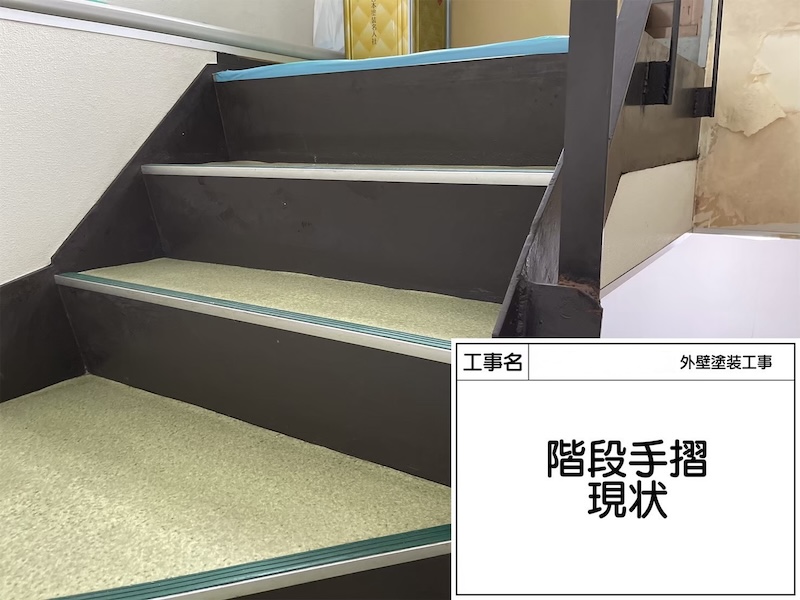 屋内鉄骨階段の塗装 現状と下地処理をレポートします！｜大阪府堺市