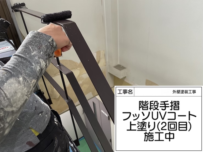 屋内鉄骨階段の仕上げ塗装 フッ素UVコート塗布｜大阪府堺市