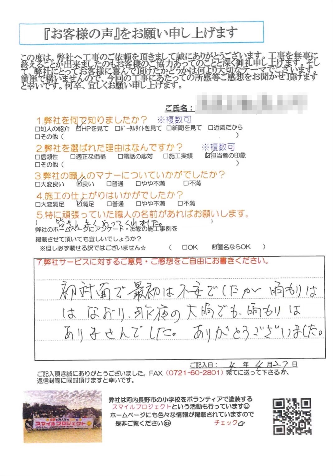 昨夜の大雨でも雨漏りはありませんでした。ありがとうございました。