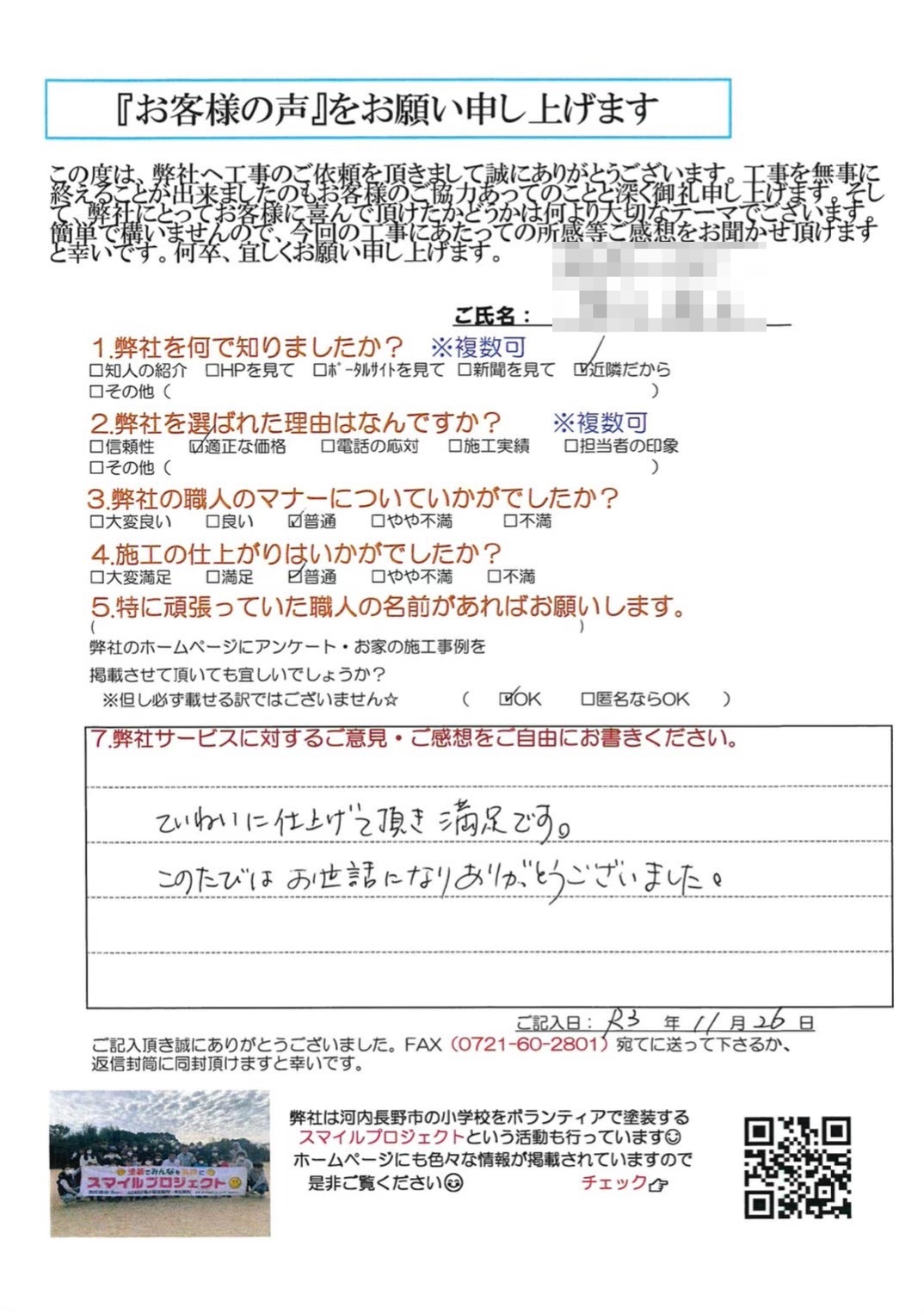ていねいに仕上げて頂き満足です。
