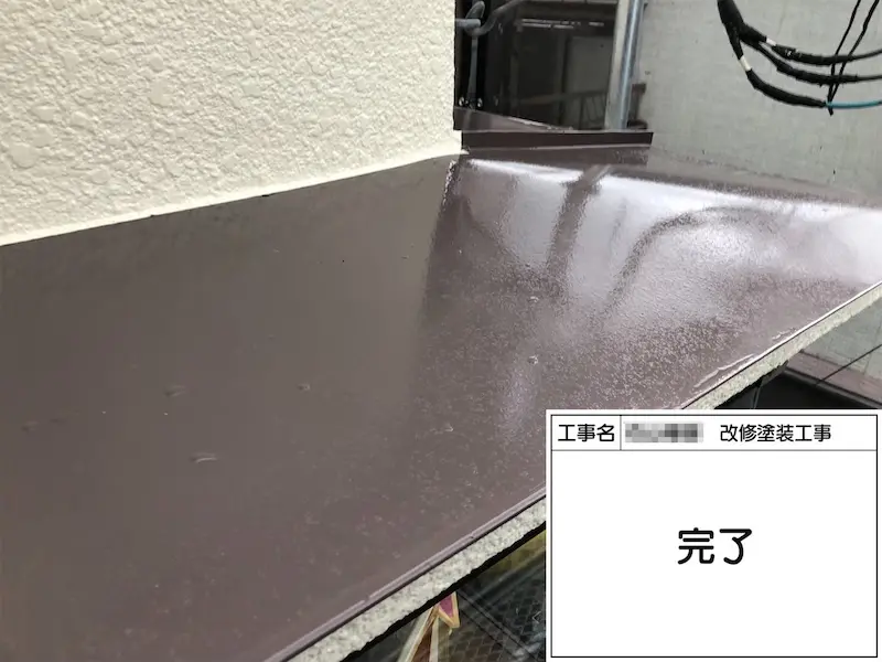 霧よけはブラウンで塗装！フッ素UVコート仕上げ｜和歌山県橋本市