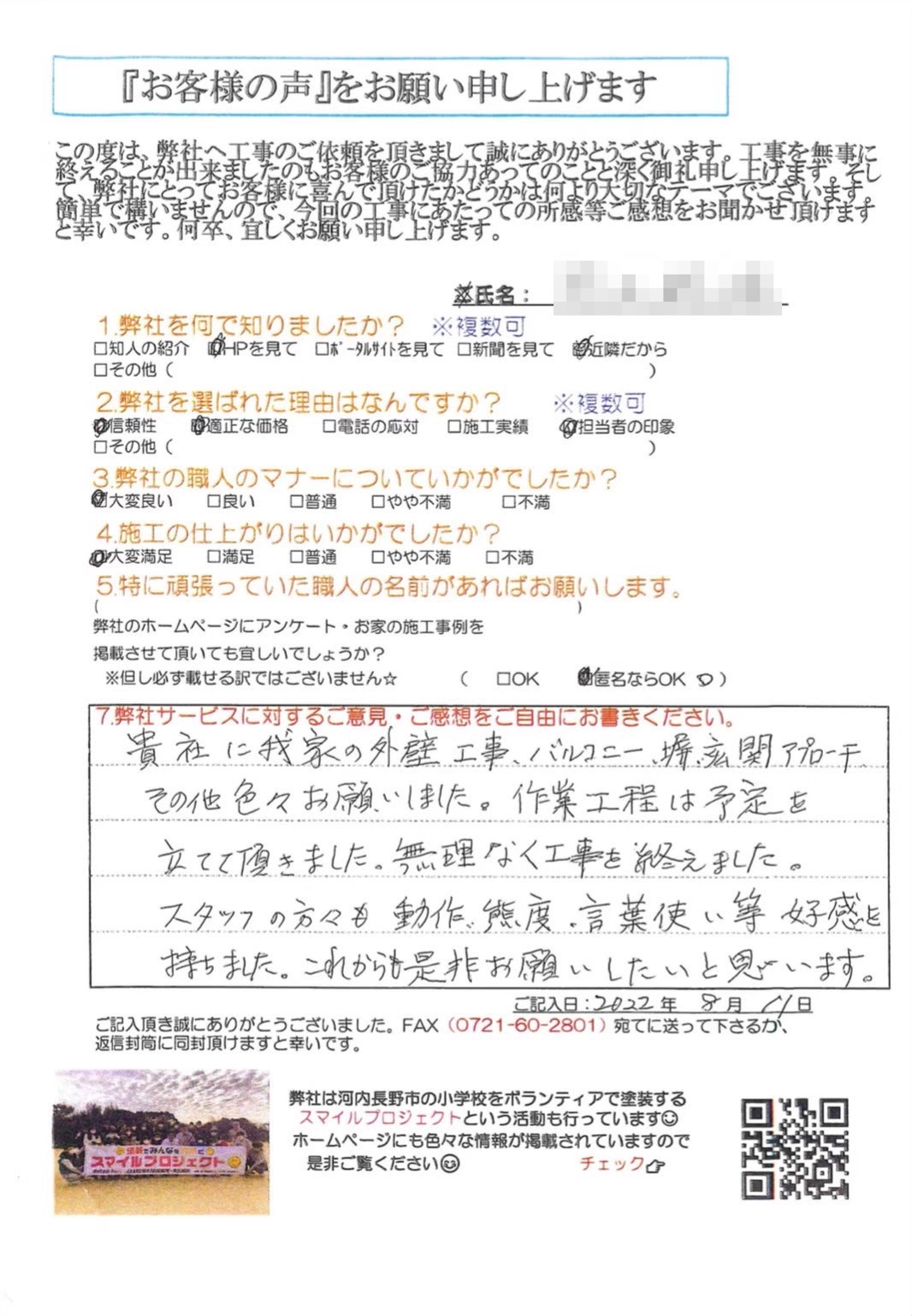 スタッフの方々も動作、態度、言葉使い等、好感を持ちました。