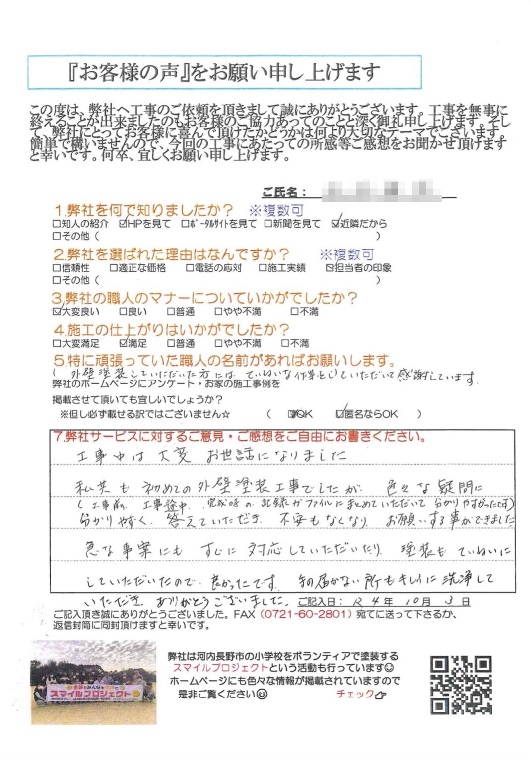急な事案にもすぐ対応していただいたり、塗装もていねいにしていただいたので良かったです。