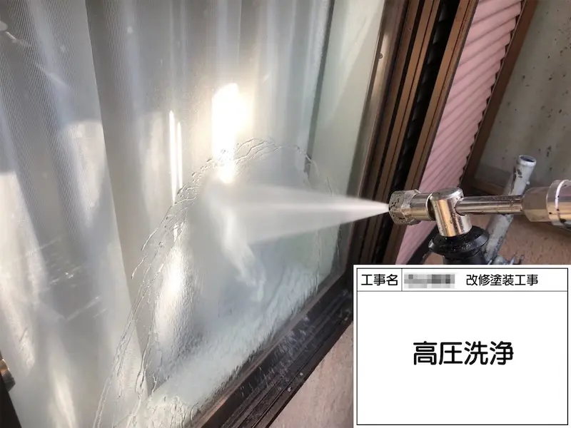 高圧洗浄では窓の開けっ放しにご注意ください！｜和歌山県橋本市