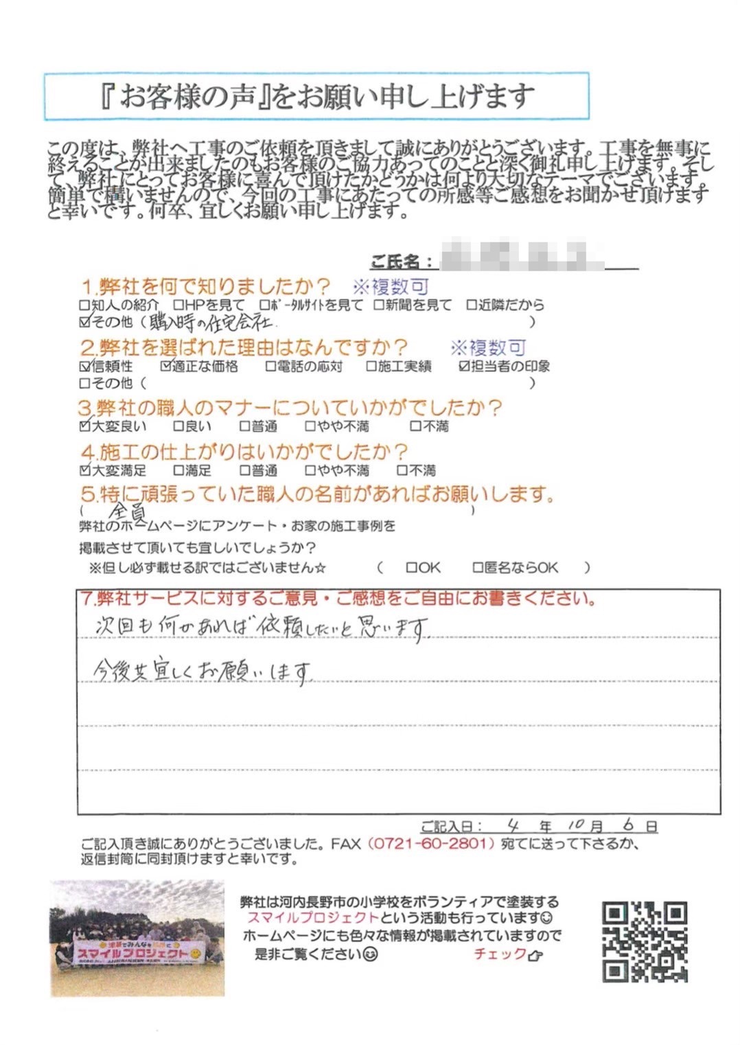 次回も何かあれば依頼したいと思います。今後共宜しくお願いします。