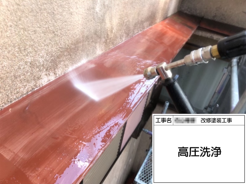 和歌山県橋本市｜霧よけの洗浄とケレンの作業をレポート