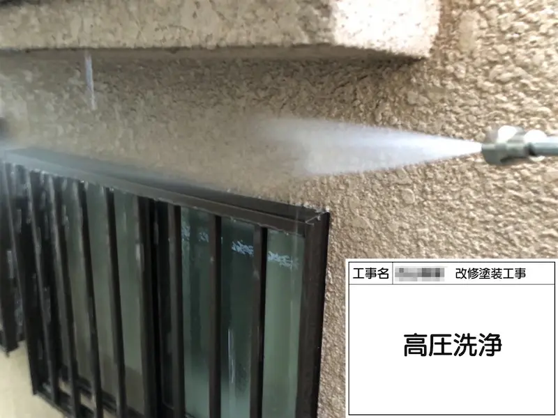 高圧洗浄では窓の開けっ放しにご注意ください！｜和歌山県橋本市