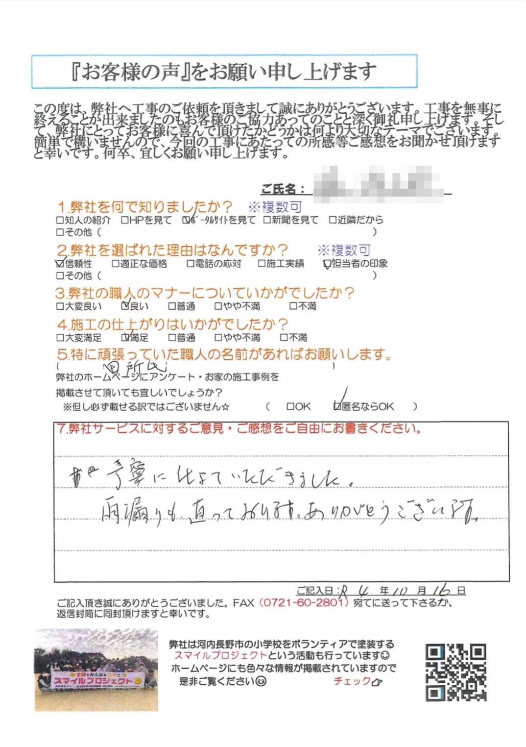 丁寧に仕上げていただきました。雨漏りも直っております。