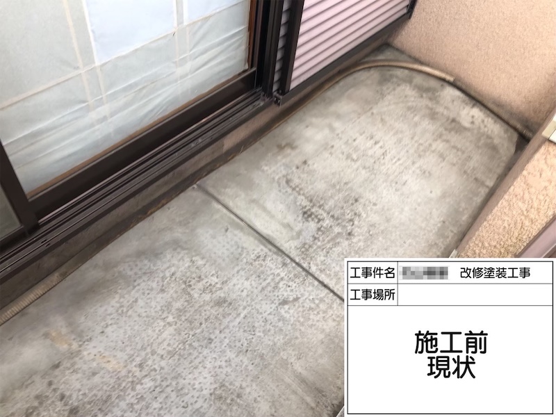 バルコニー防水工事 トップコート塗布｜和歌山県橋本市